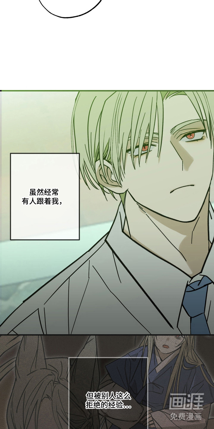 我的狐妖同事 第16话 第6页