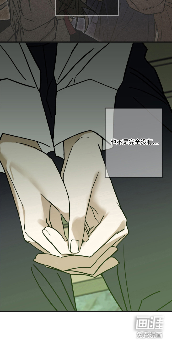 我的狐妖同事 第16话 第7页