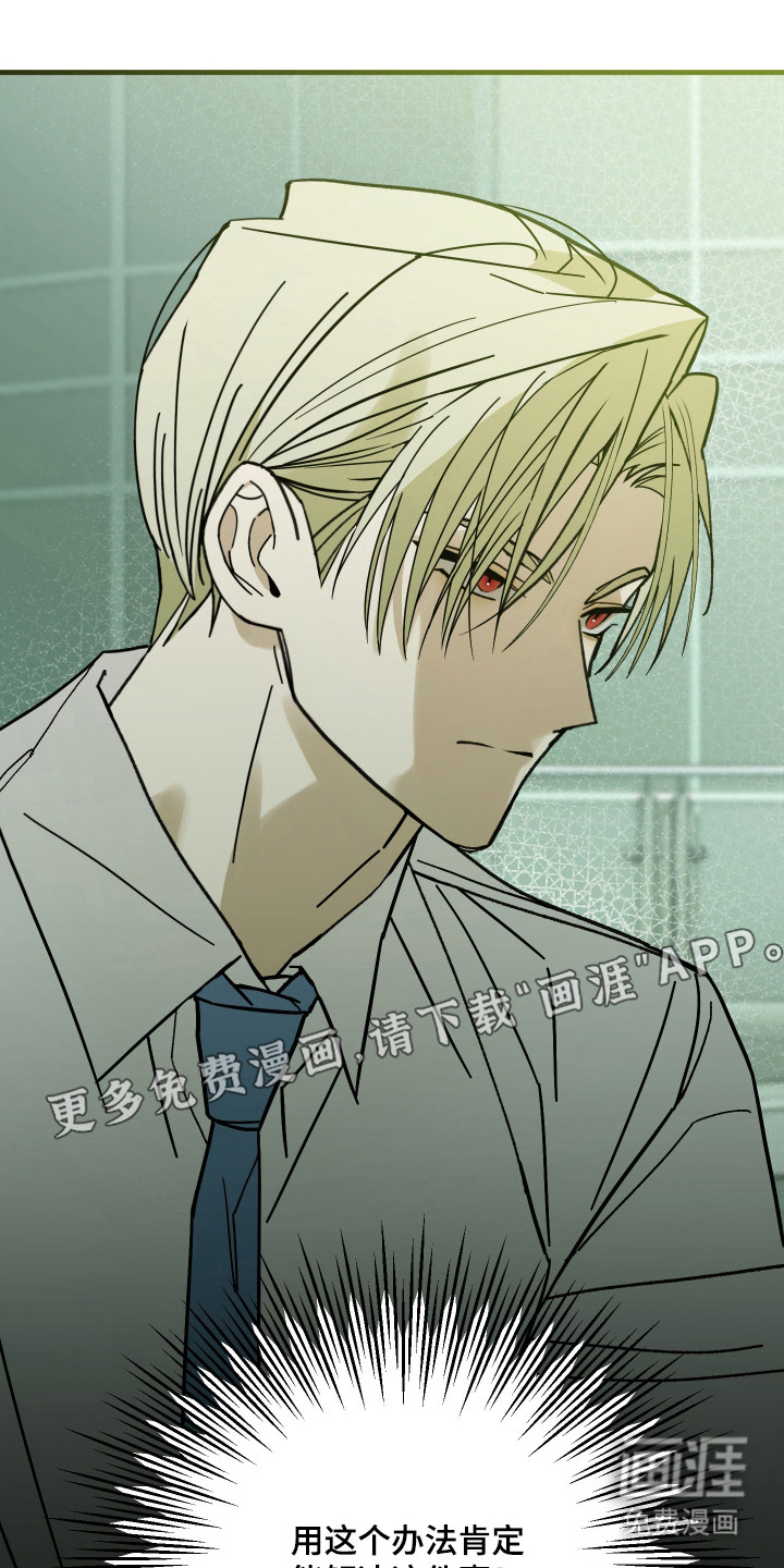 我的狐妖同事 第16话 第9页