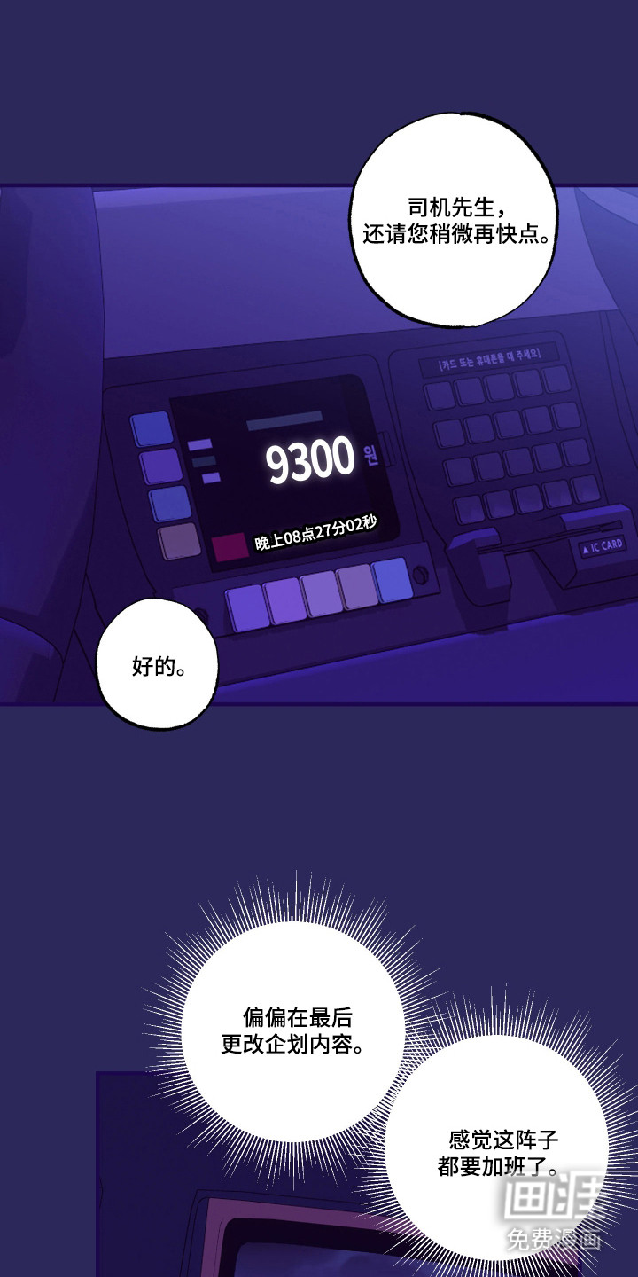 我的狐妖同事 第16话 第12页