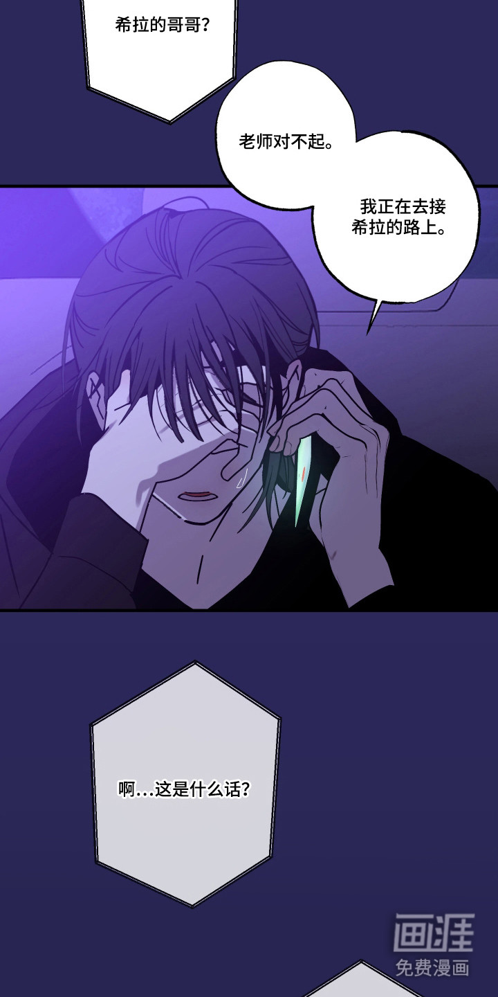 我的狐妖同事 第16话 第16页