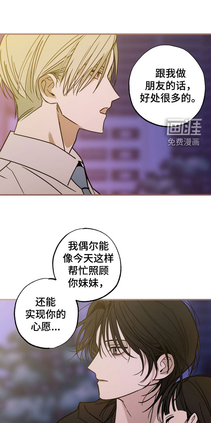 我的狐妖同事第18话图