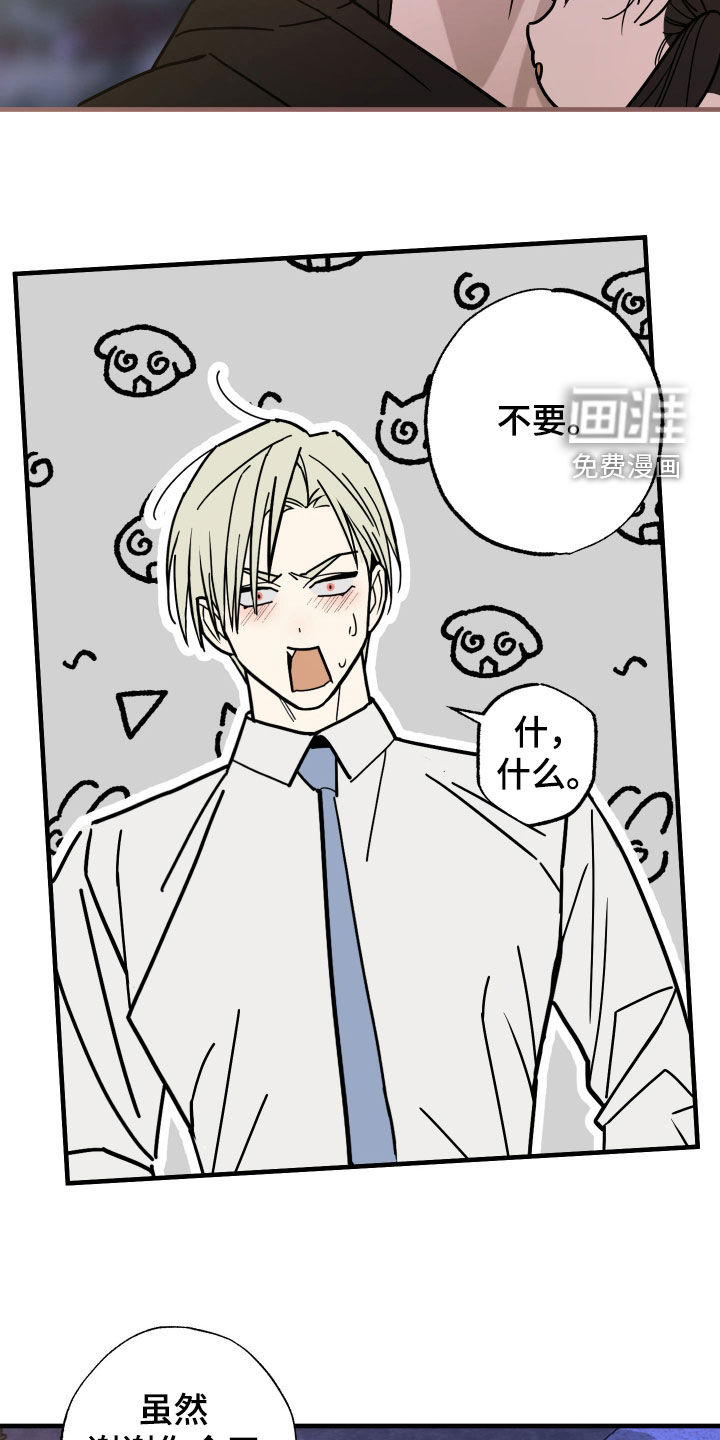 我的狐妖同事第18话图