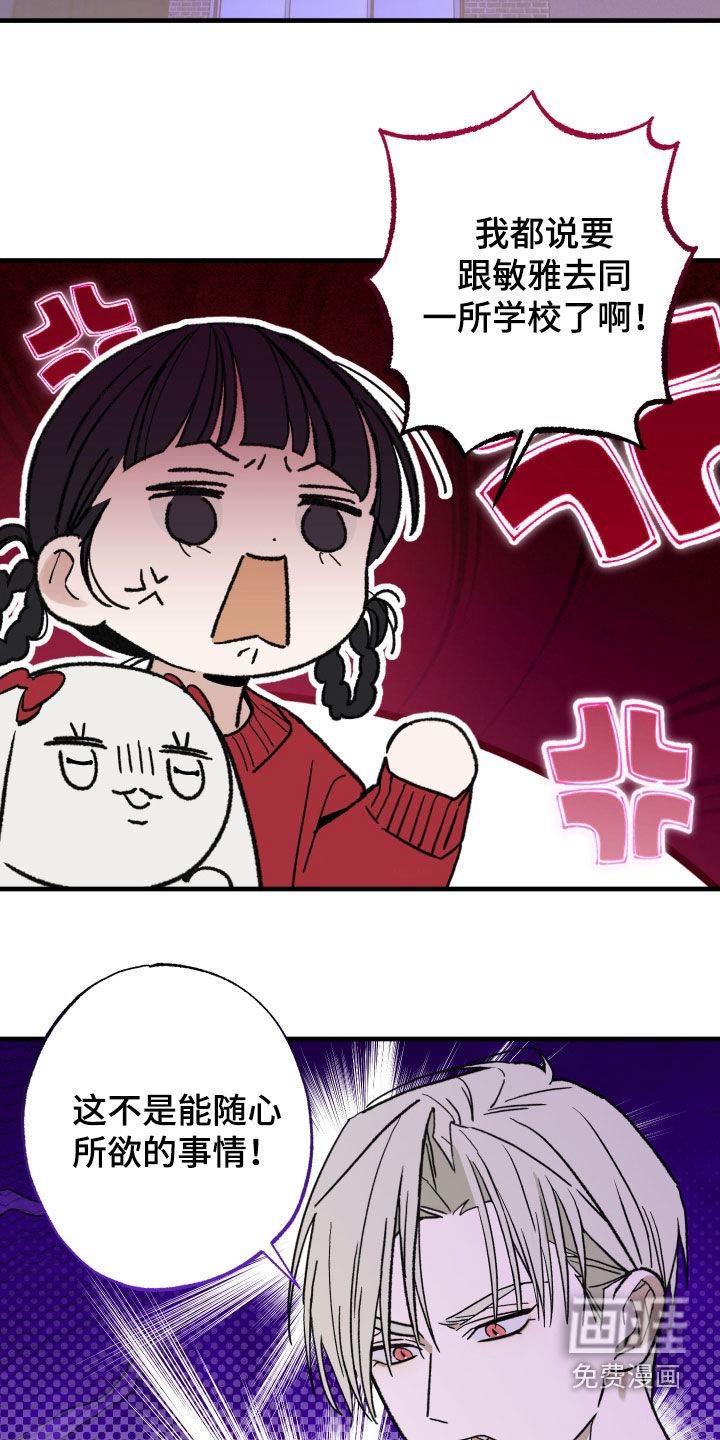 我的狐妖同事第19话图