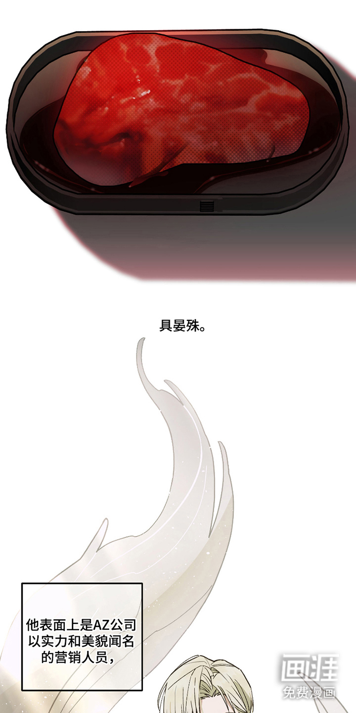 我的狐妖同事 第2话 第5页