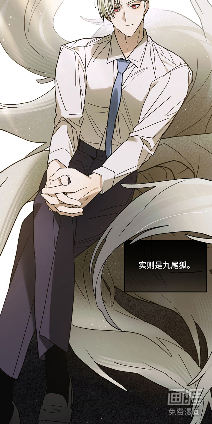 我的狐妖同事 第2话 第6页