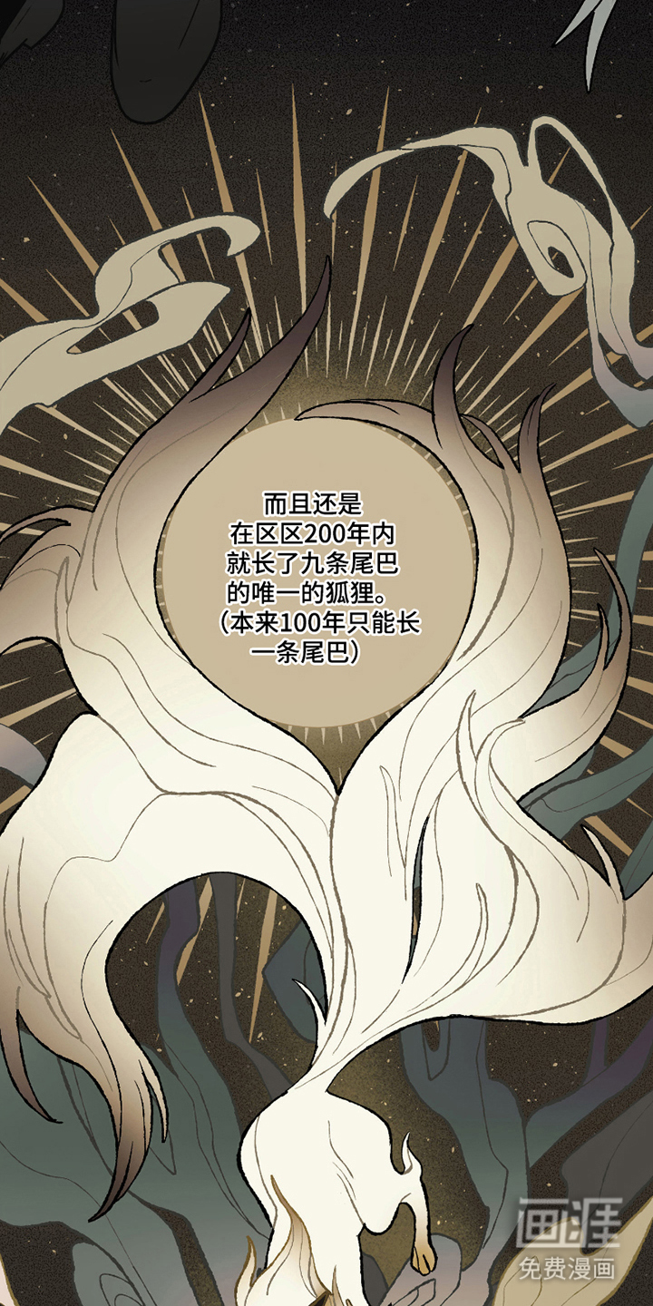 我的狐妖同事 第2话 第7页