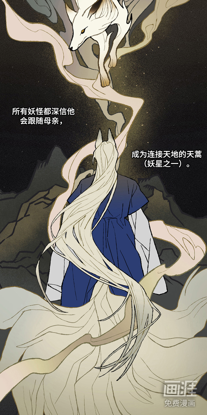 我的狐妖同事 第2话 第8页