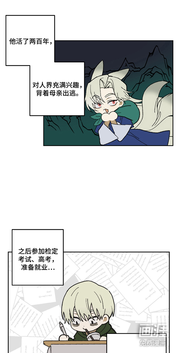 我的狐妖同事 第2话 第10页