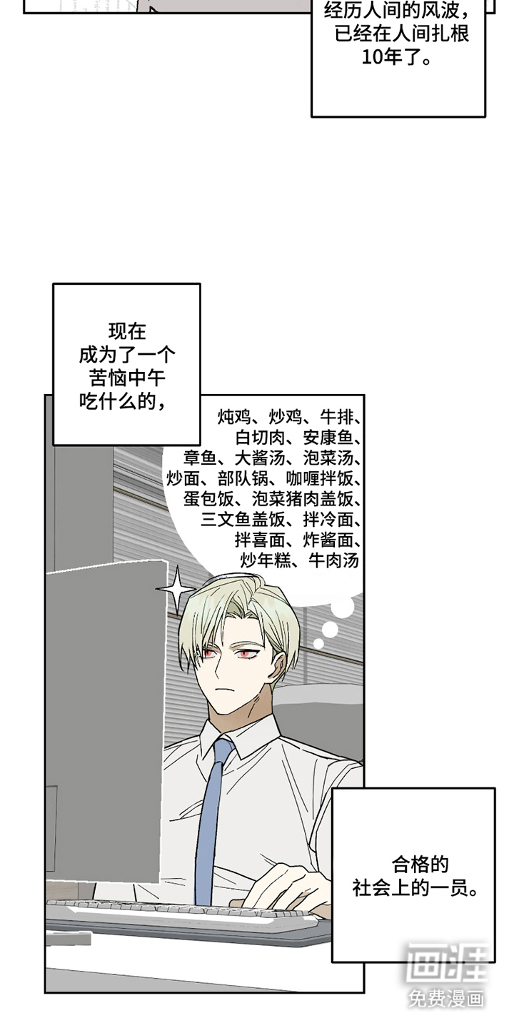 我的狐妖同事 第2话 第11页