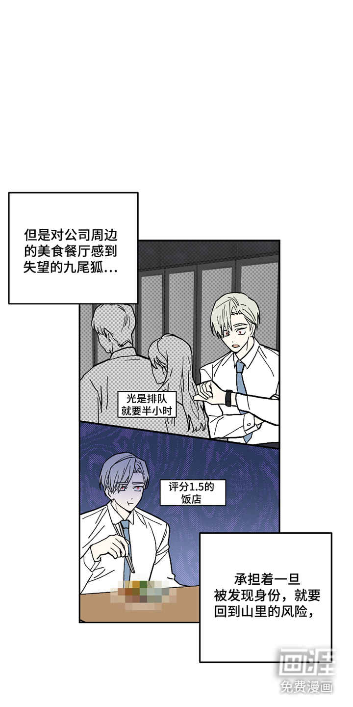 我的狐妖同事 第2话 第12页