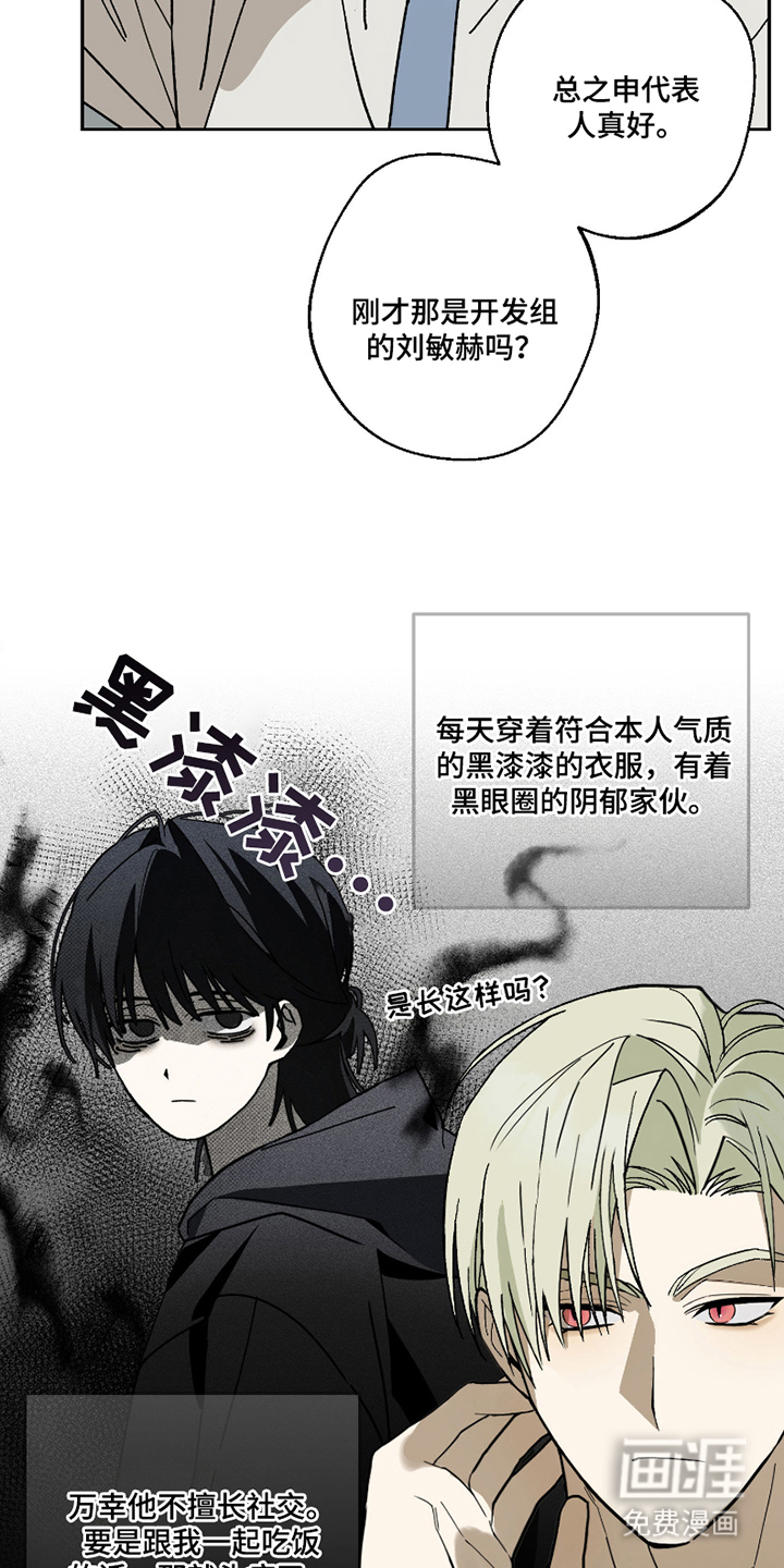 我的狐妖同事 第2话 第15页