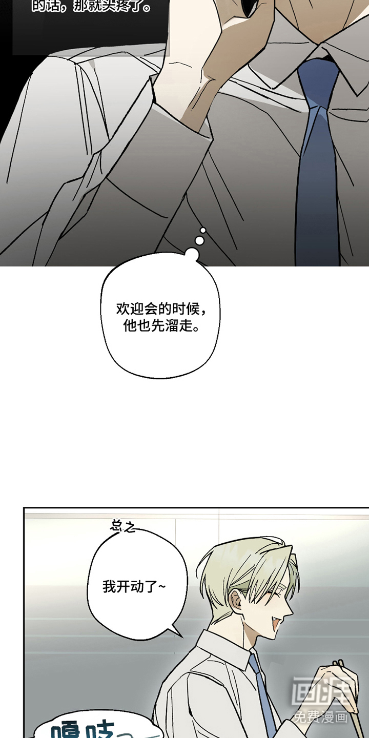 我的狐妖同事 第2话 第16页