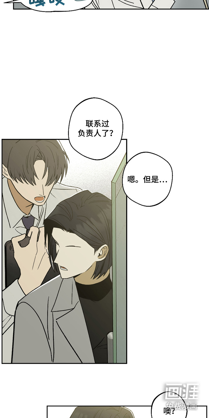 我的狐妖同事 第2话 第17页