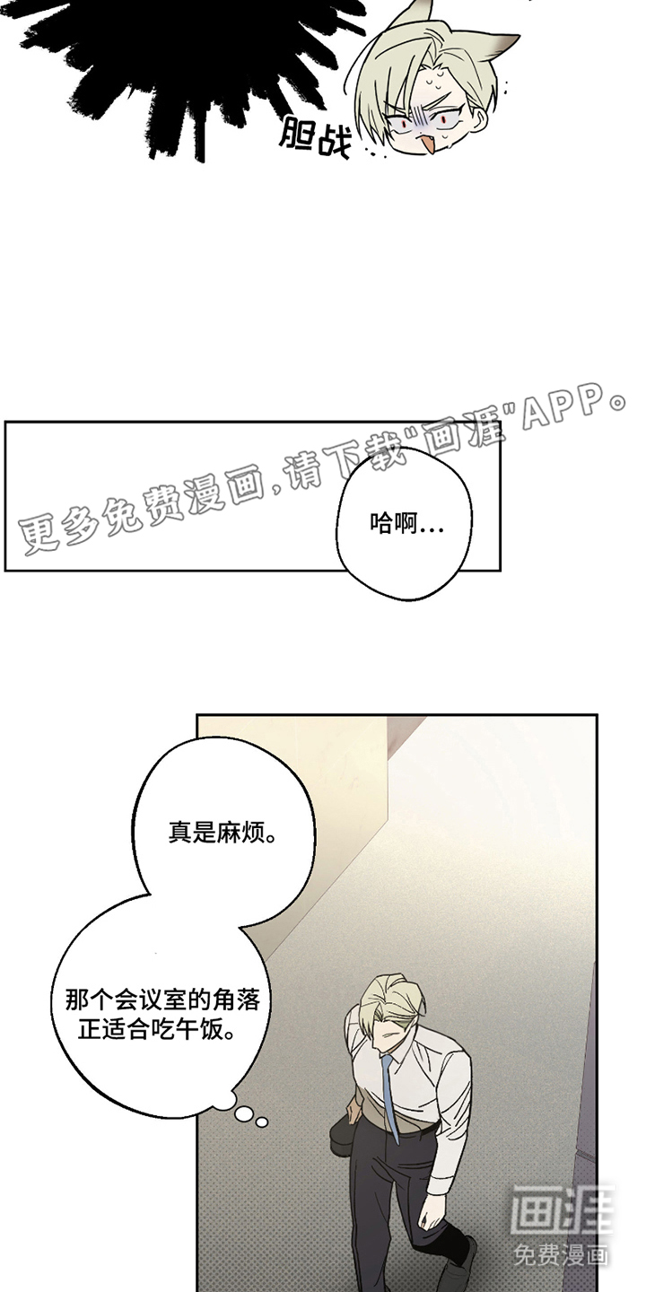 我的狐妖同事 第3话 第1页