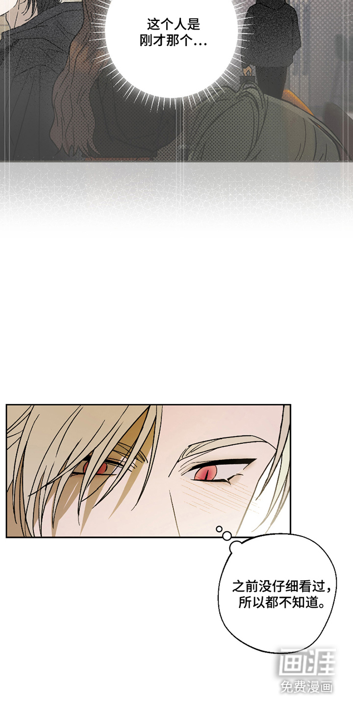 我的狐妖同事 第3话 第13页