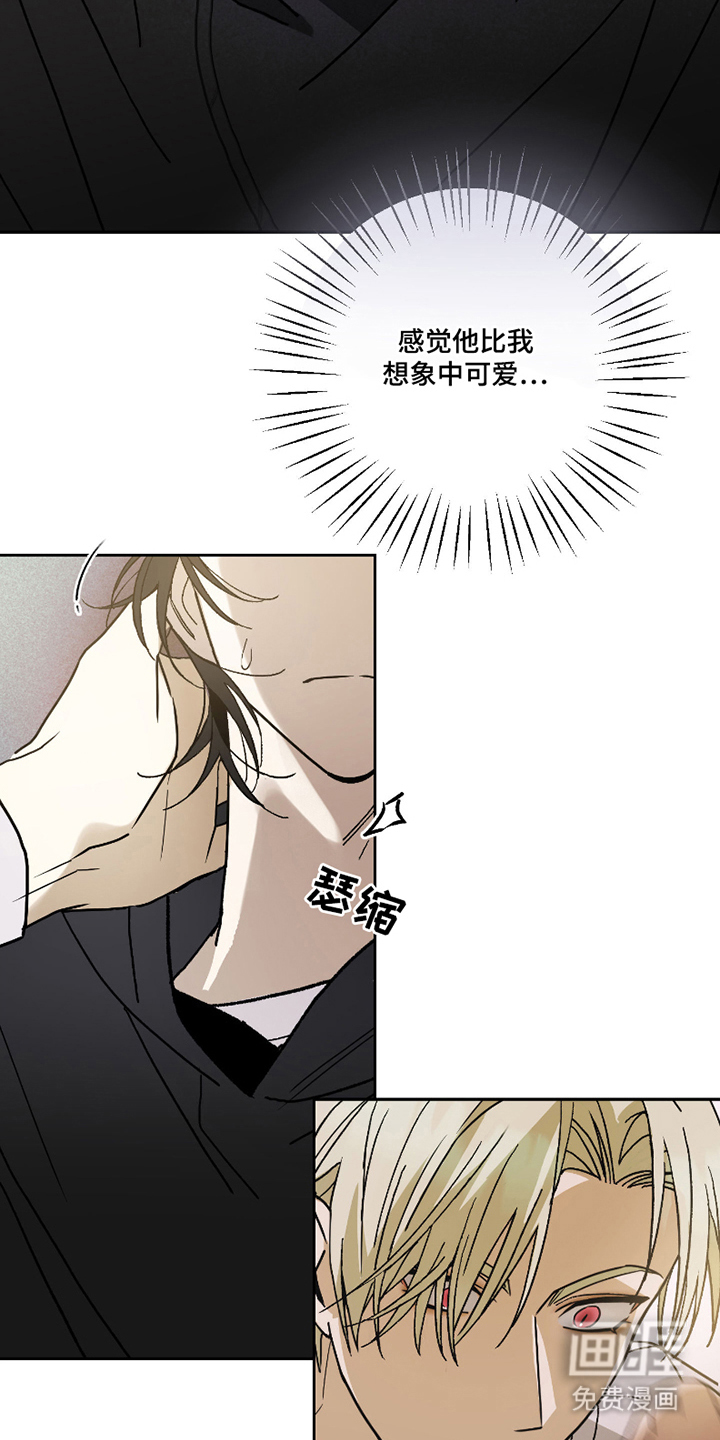 我的狐妖同事 第3话 第15页