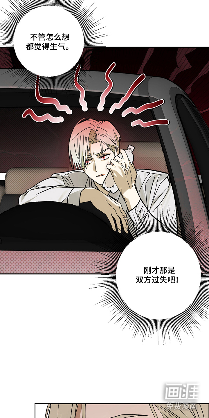 我的狐妖同事 第4话 第4页