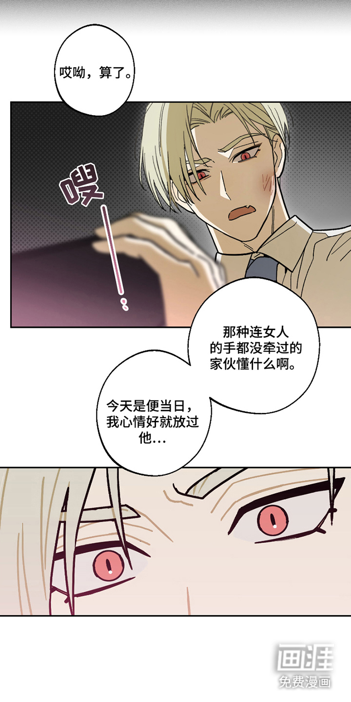 我的狐妖同事 第4话 第6页