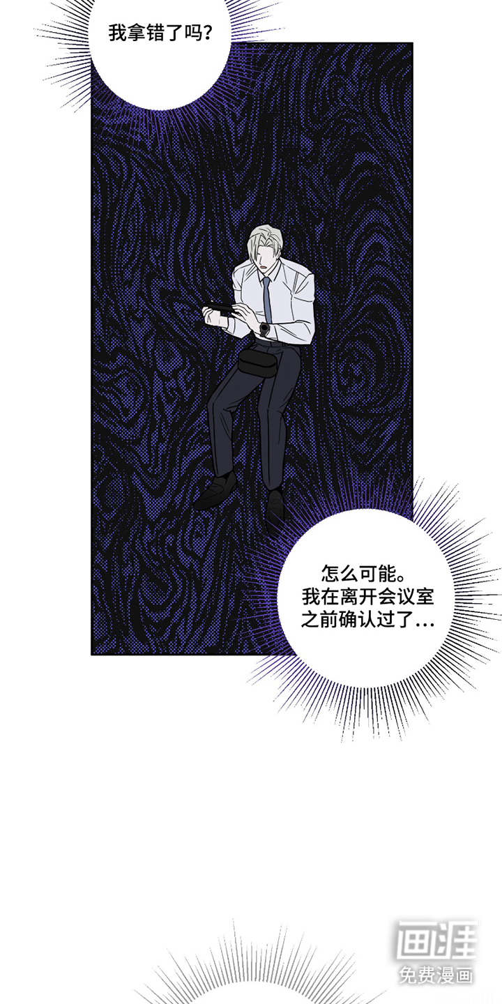 我的狐妖同事 第4话 第10页