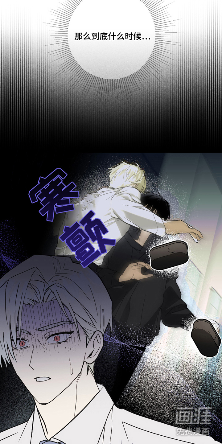 我的狐妖同事 第4话 第11页