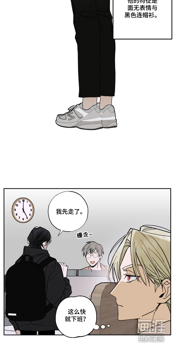 我的狐妖同事 第5话 第1页