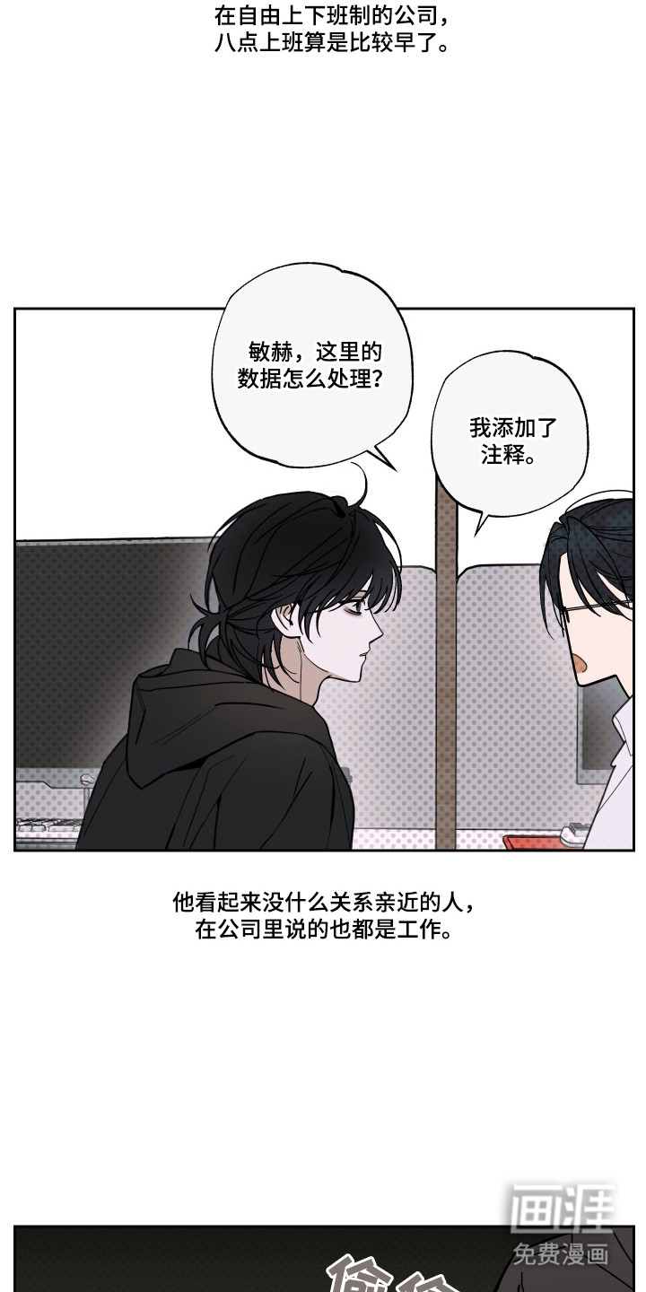 我的狐妖同事 第5话 第2页