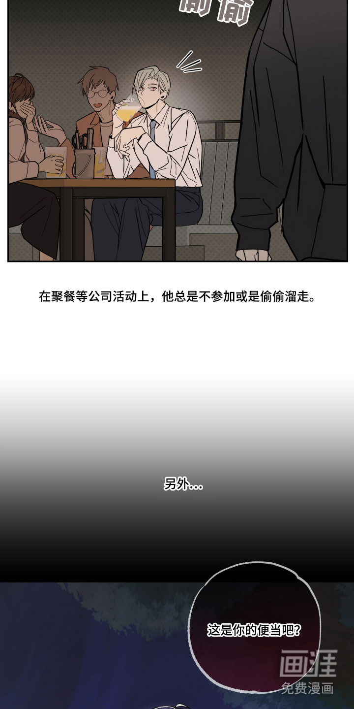 我的狐妖同事 第5话 第3页