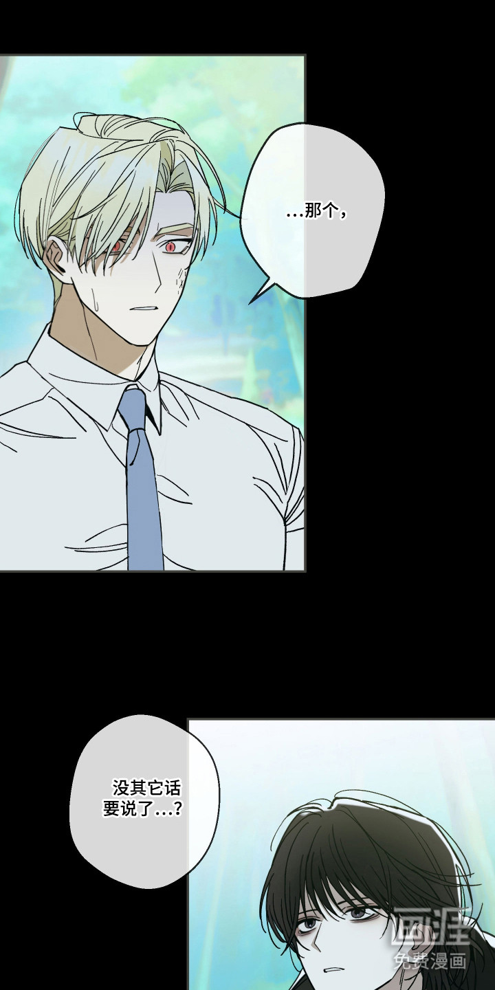 我的狐妖同事 第5话 第5页