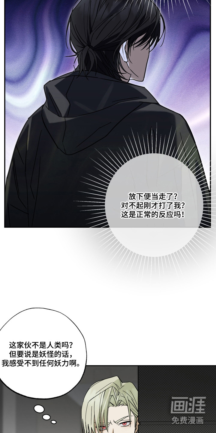 我的狐妖同事 第5话 第11页