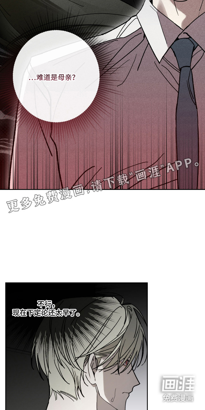 我的狐妖同事 第5话 第13页