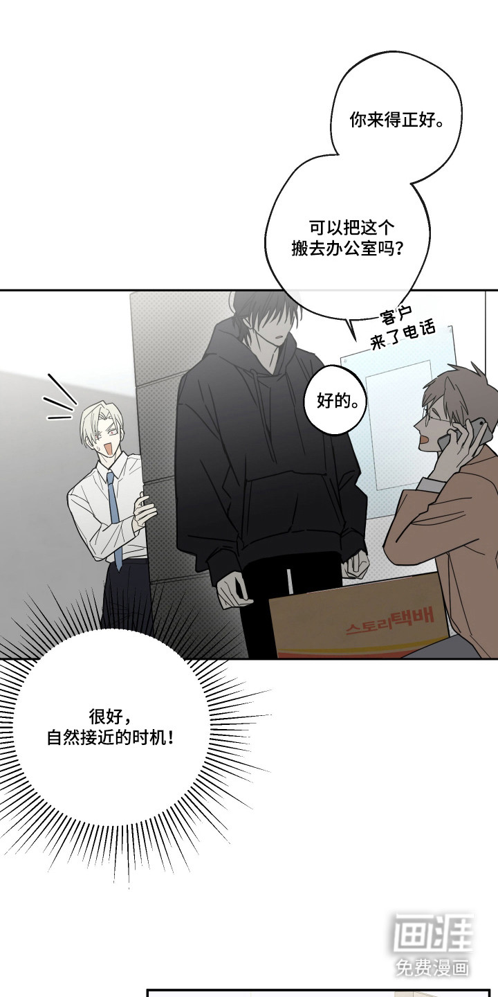 我的狐妖同事 第5话 第16页