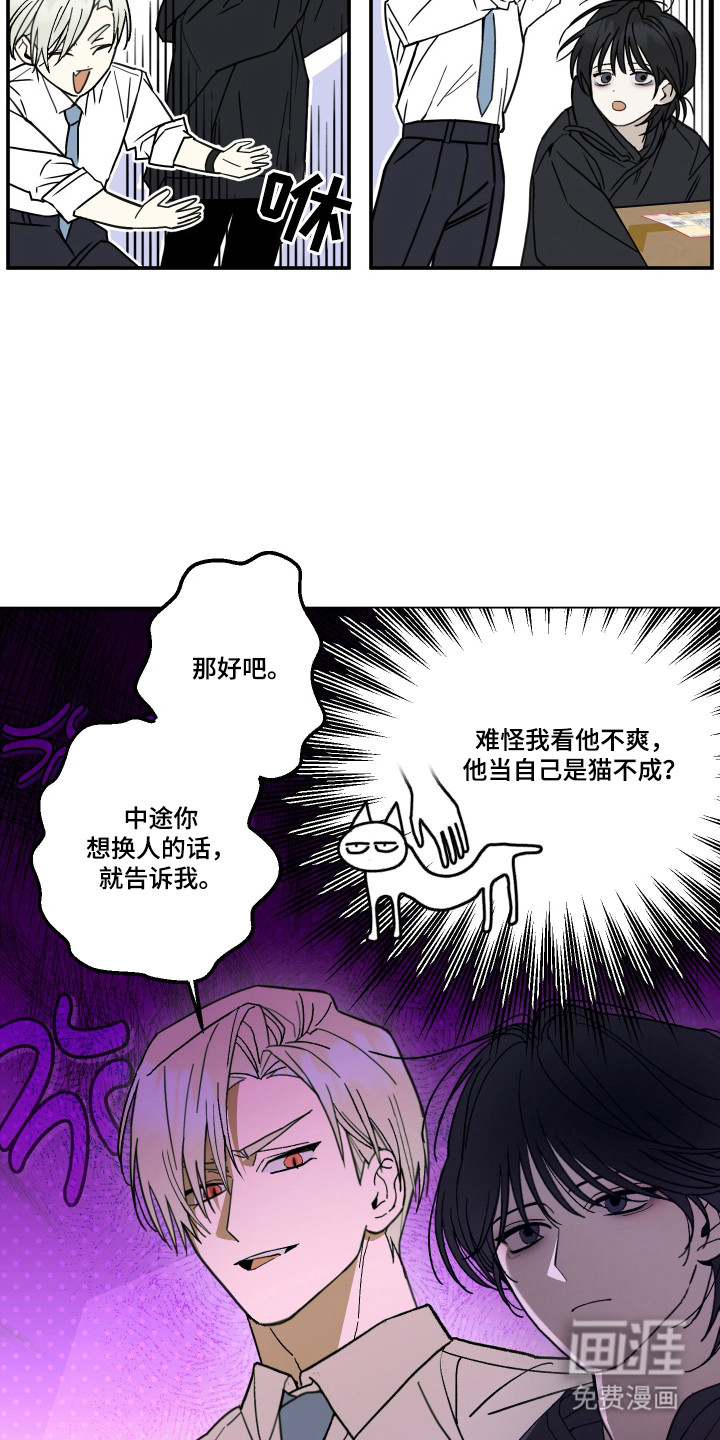 我的狐妖同事 第5话 第19页