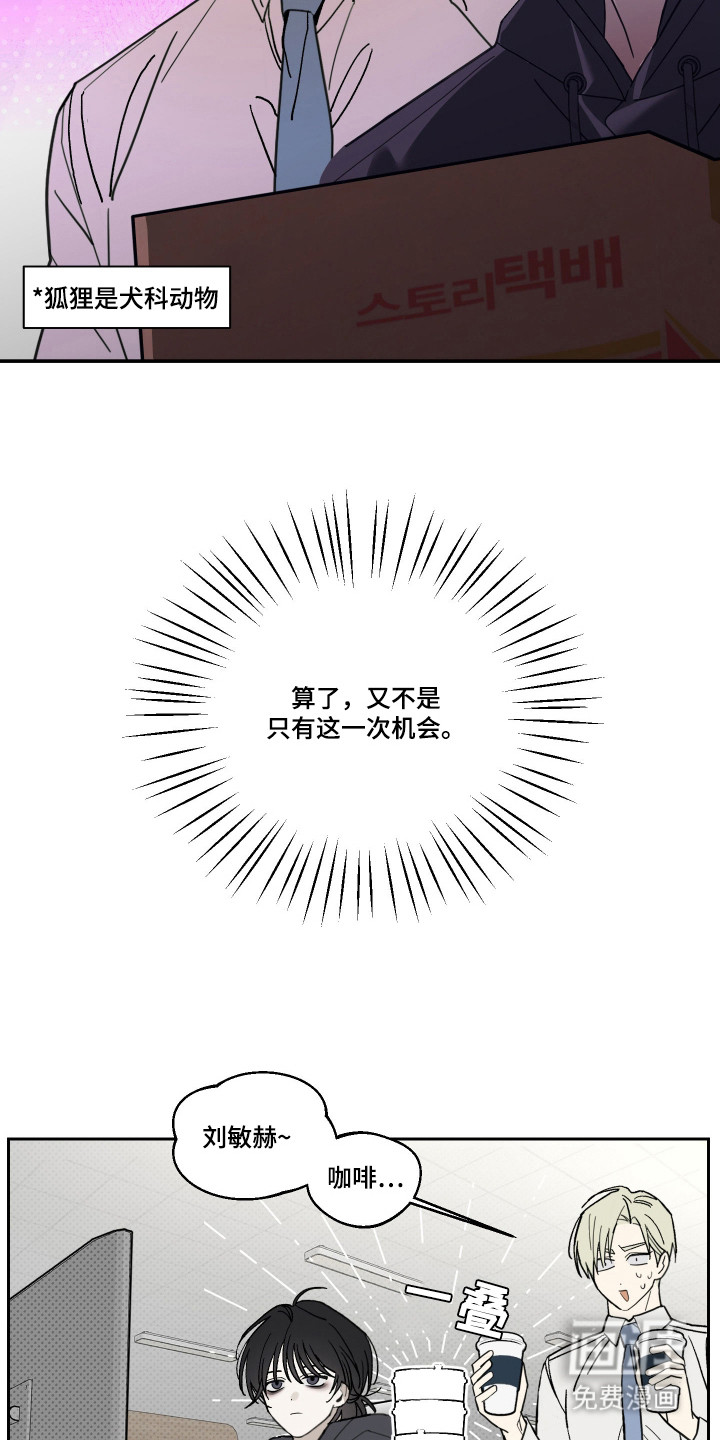 我的狐妖同事 第5话 第20页