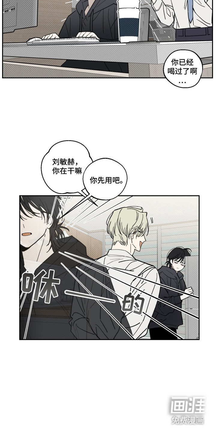 我的狐妖同事 第5话 第21页