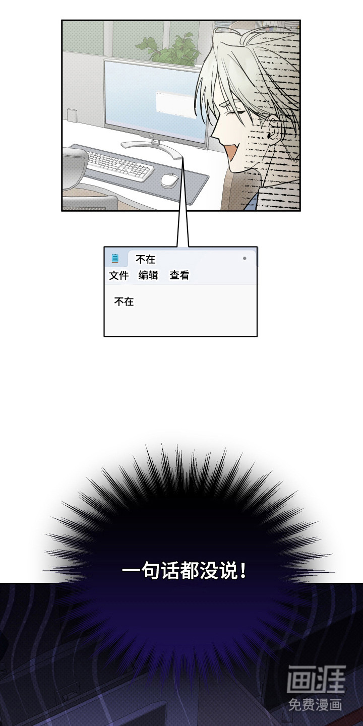 我的狐妖同事 第5话 第22页