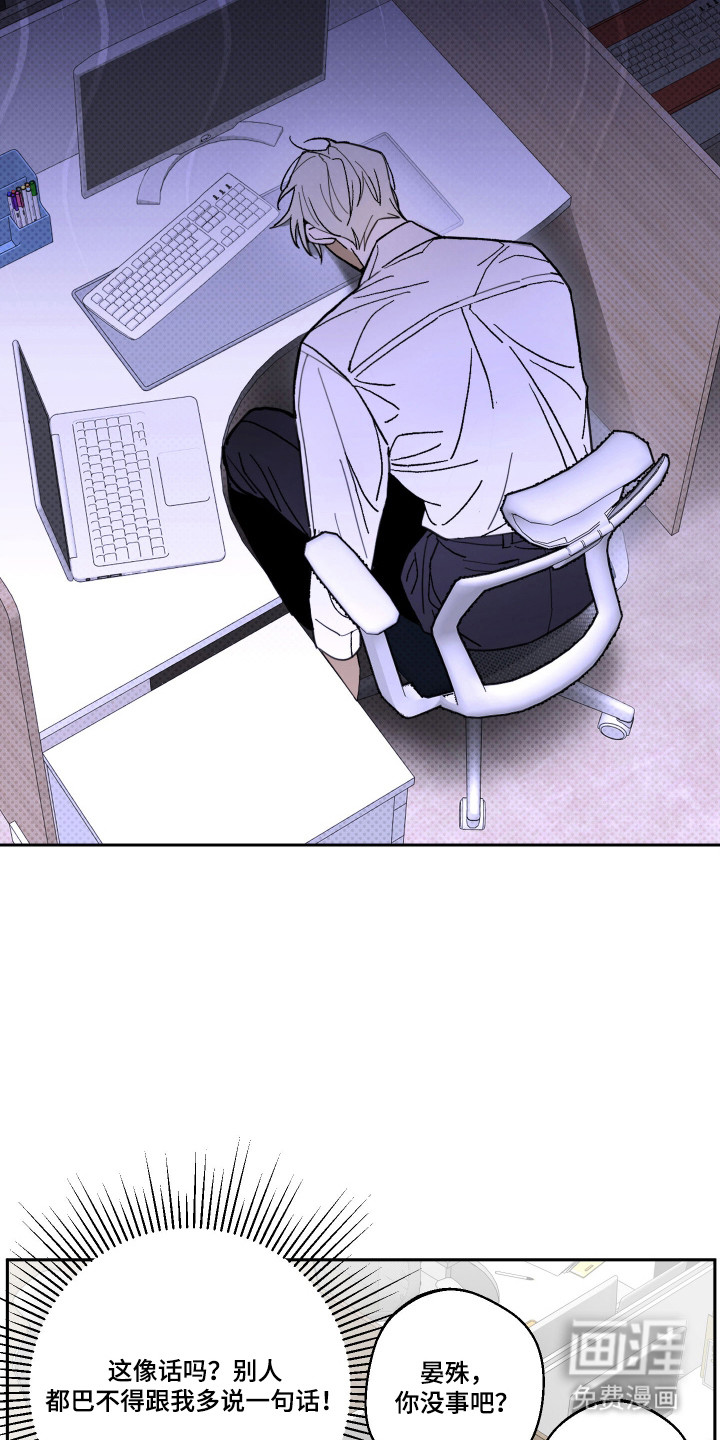 我的狐妖同事 第5话 第23页