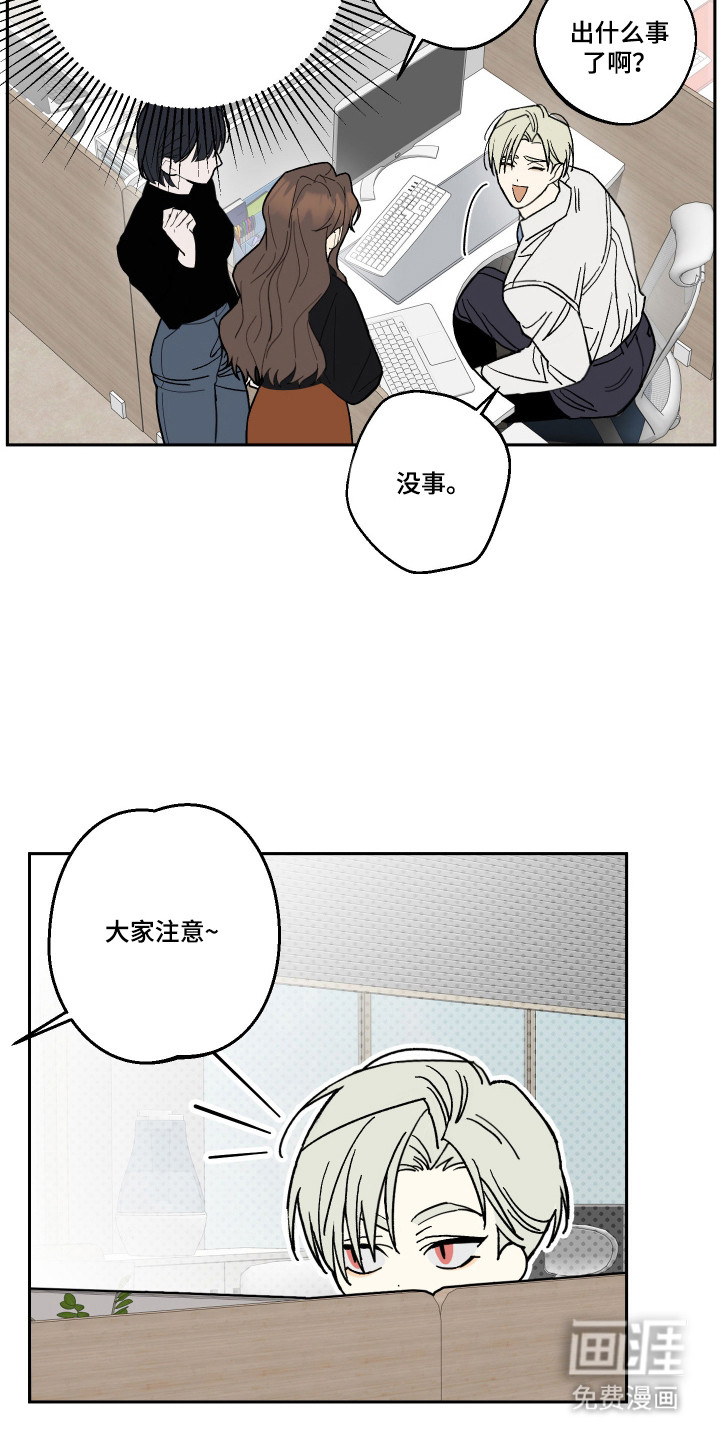 我的狐妖同事 第5话 第24页