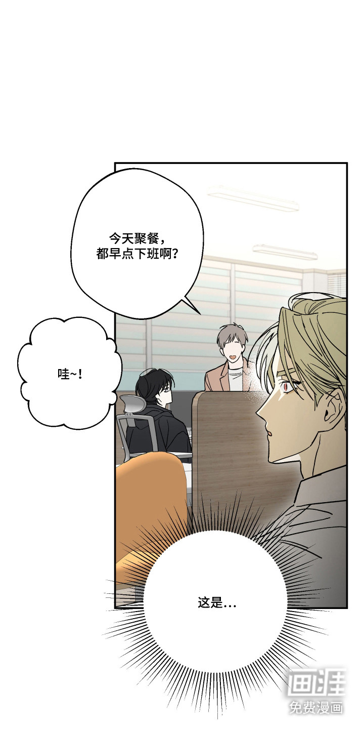 我的狐妖同事 第5话 第25页