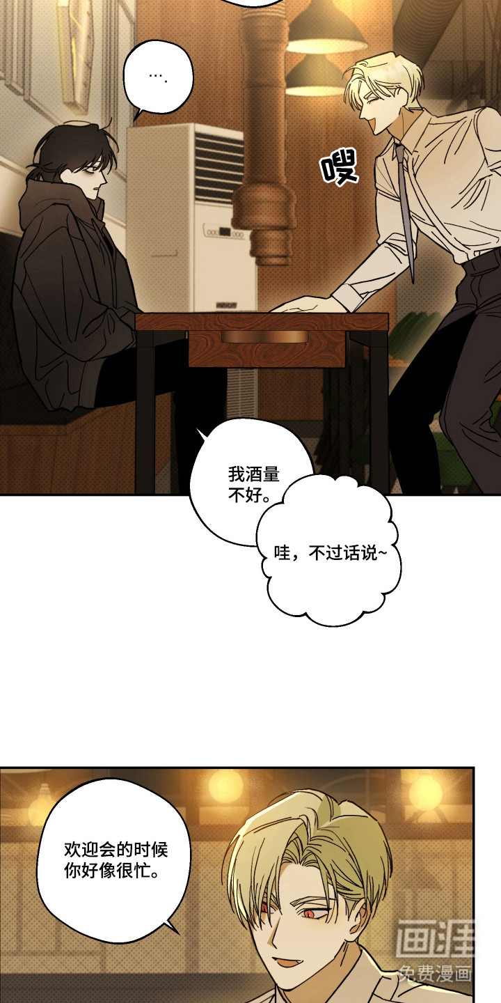 我的狐妖同事 第6话 第4页