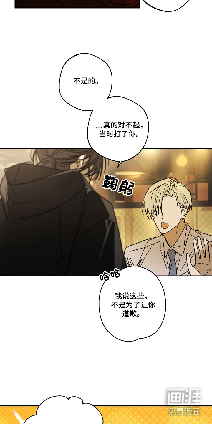 我的狐妖同事 第6话 第6页