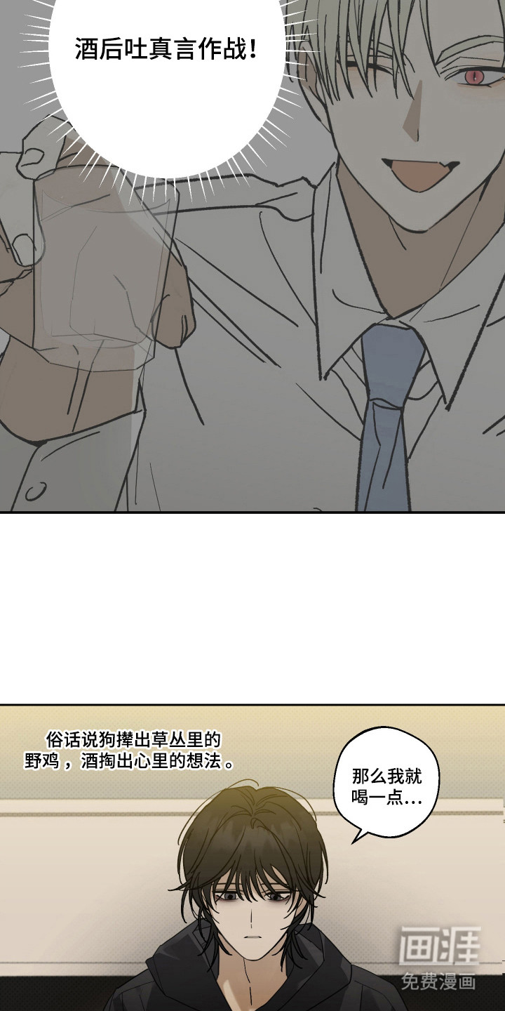 我的狐妖同事 第6话 第8页