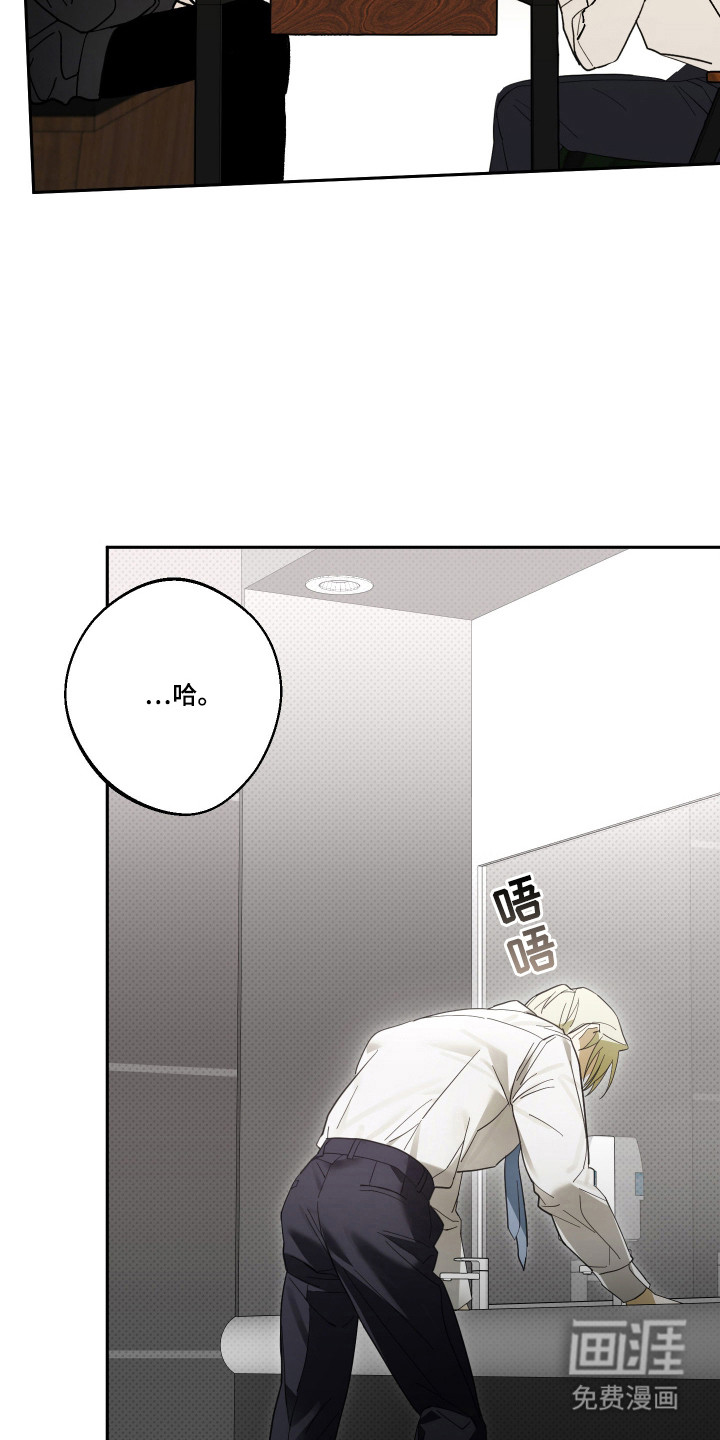 我的狐妖同事 第6话 第11页