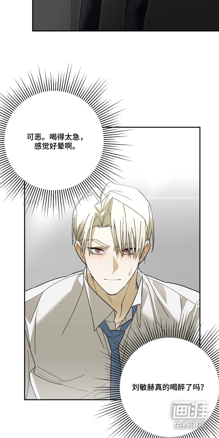 我的狐妖同事 第6话 第12页