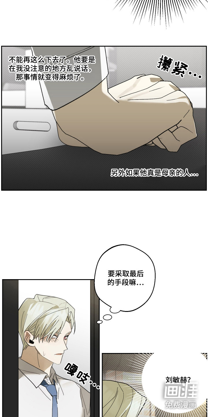 我的狐妖同事 第6话 第13页