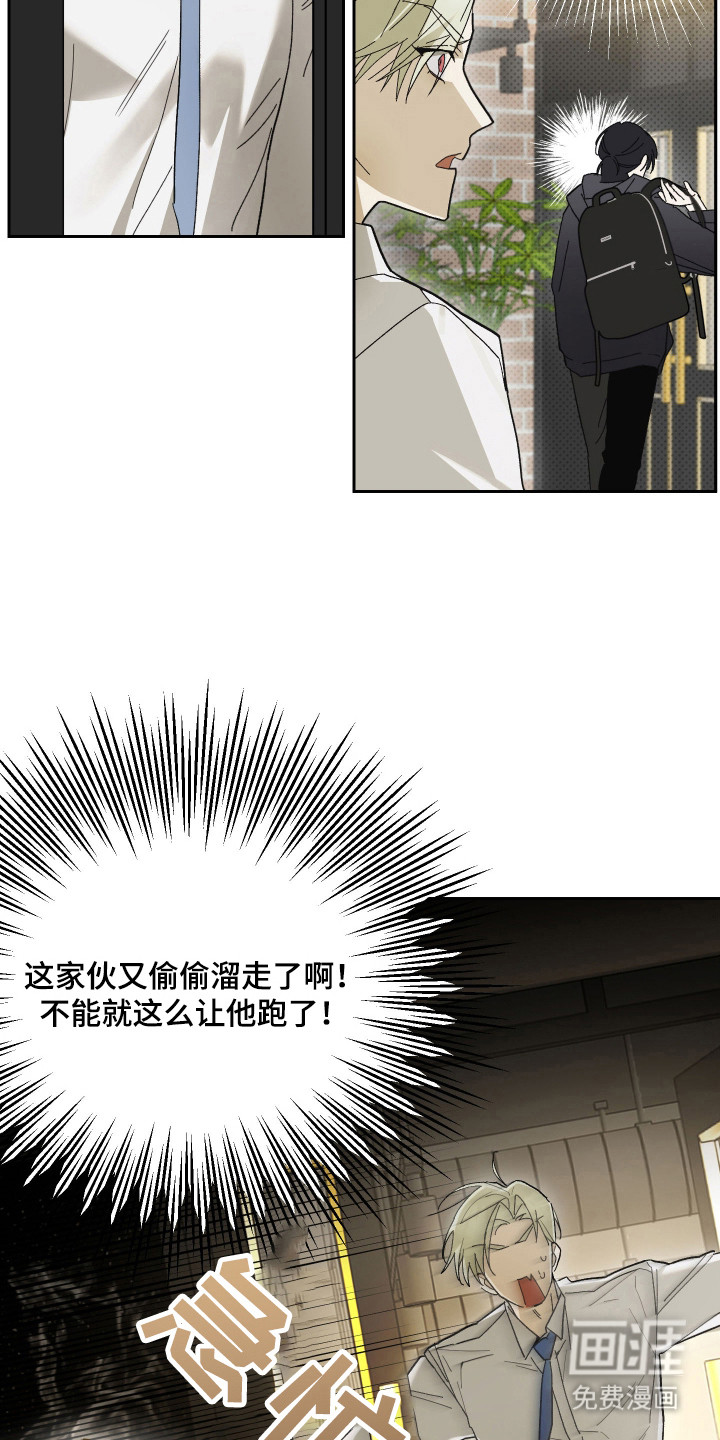 我的狐妖同事 第6话 第14页