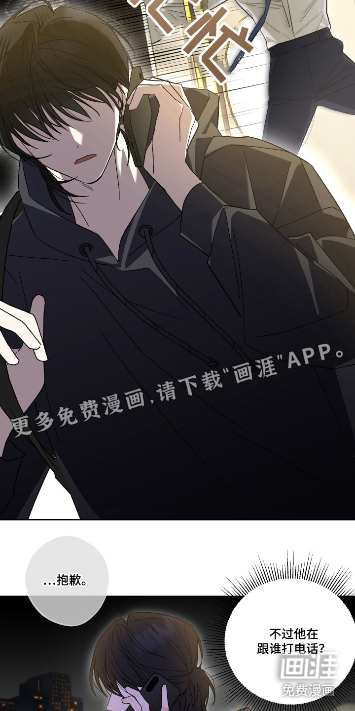 我的狐妖同事 第6话 第15页