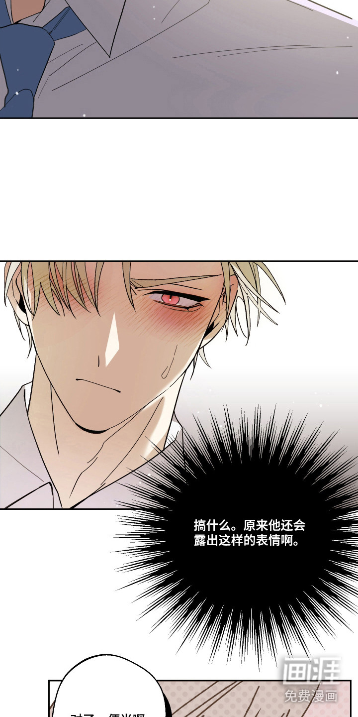 我的狐妖同事 第6话 第18页