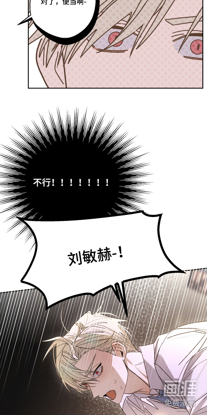 我的狐妖同事 第6话 第19页