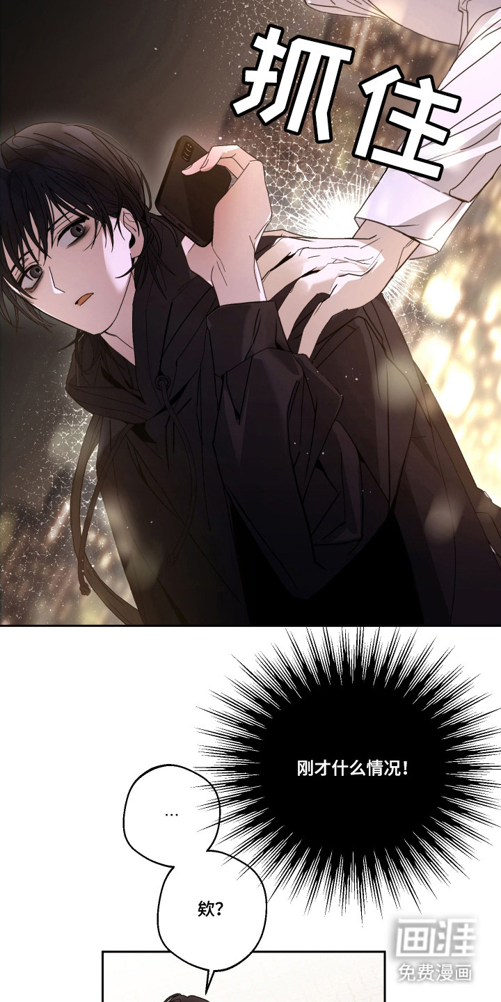 我的狐妖同事 第6话 第20页